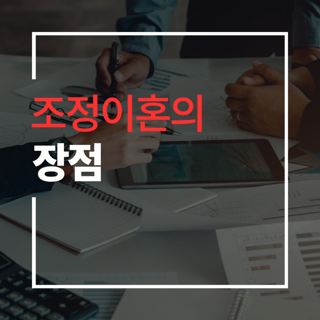 조정 이혼